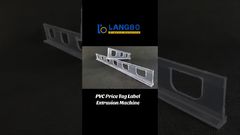 Машина для экструзии ценников из ПВХ для полок супермаркетов
